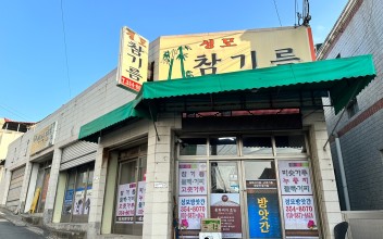 성모참기름에서 미숫가루 셋트(미숫가루, 꿀, 소형거품기)후원 이미지